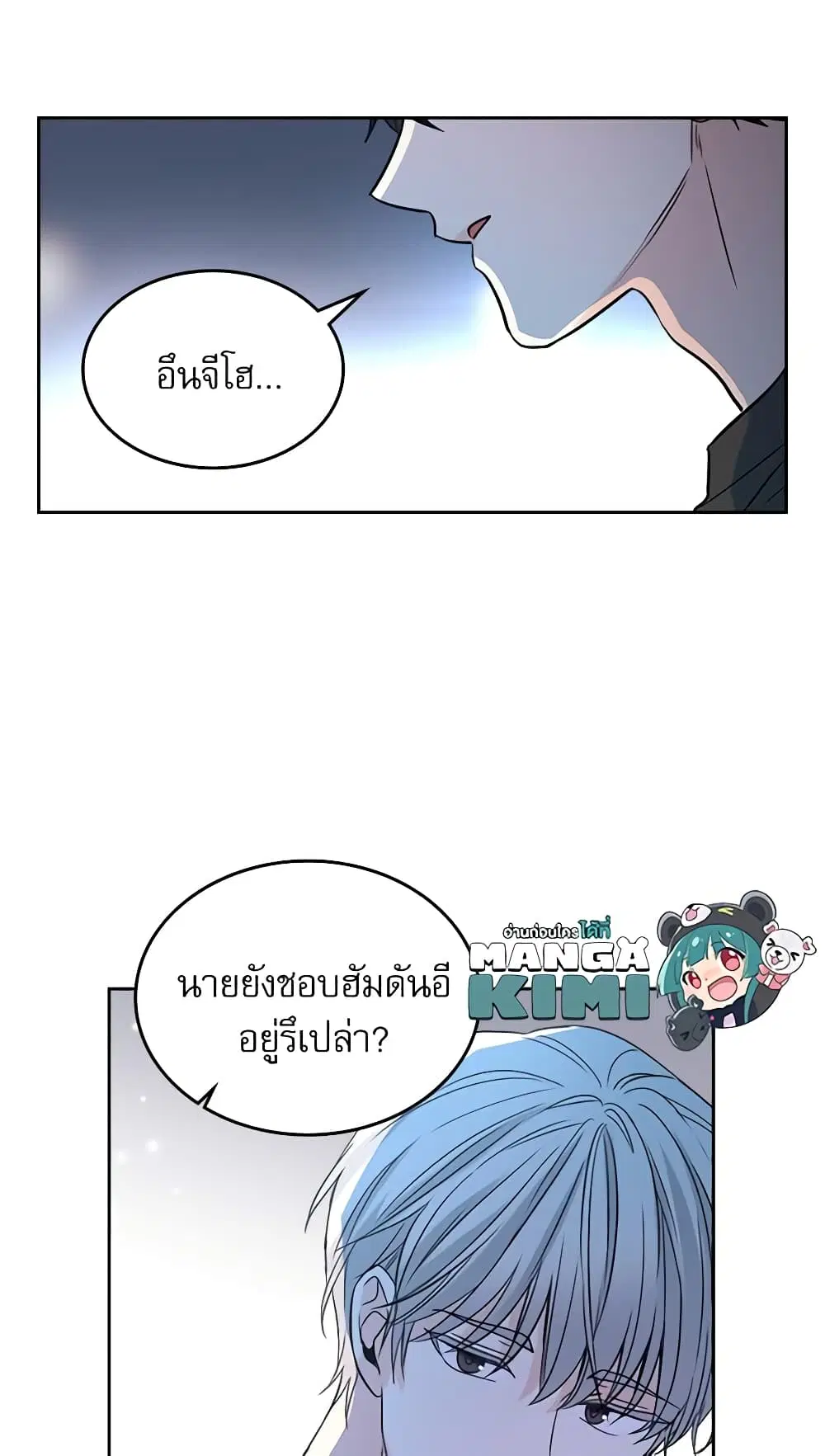 My Life as an Internet Novel ตอนที่ 76 หน้า 9
