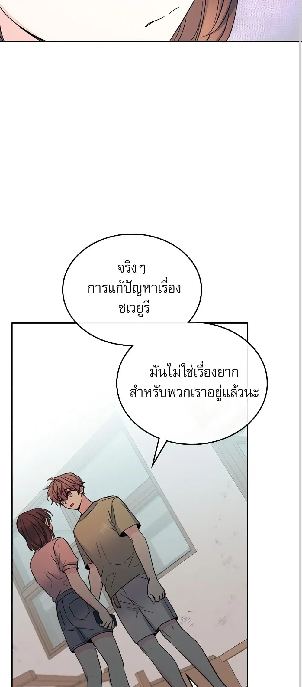 My Life as an Internet Novel ตอนที่ 111 หน้า 16