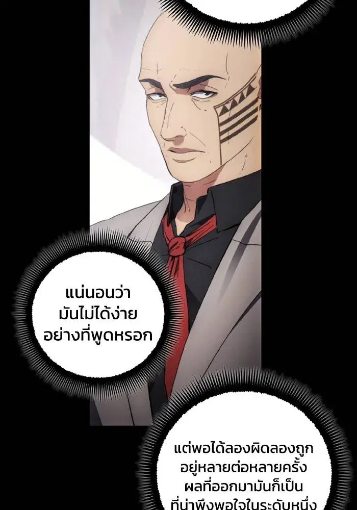 How to Live as a Villain ตอนที่ 116 หน้า 70