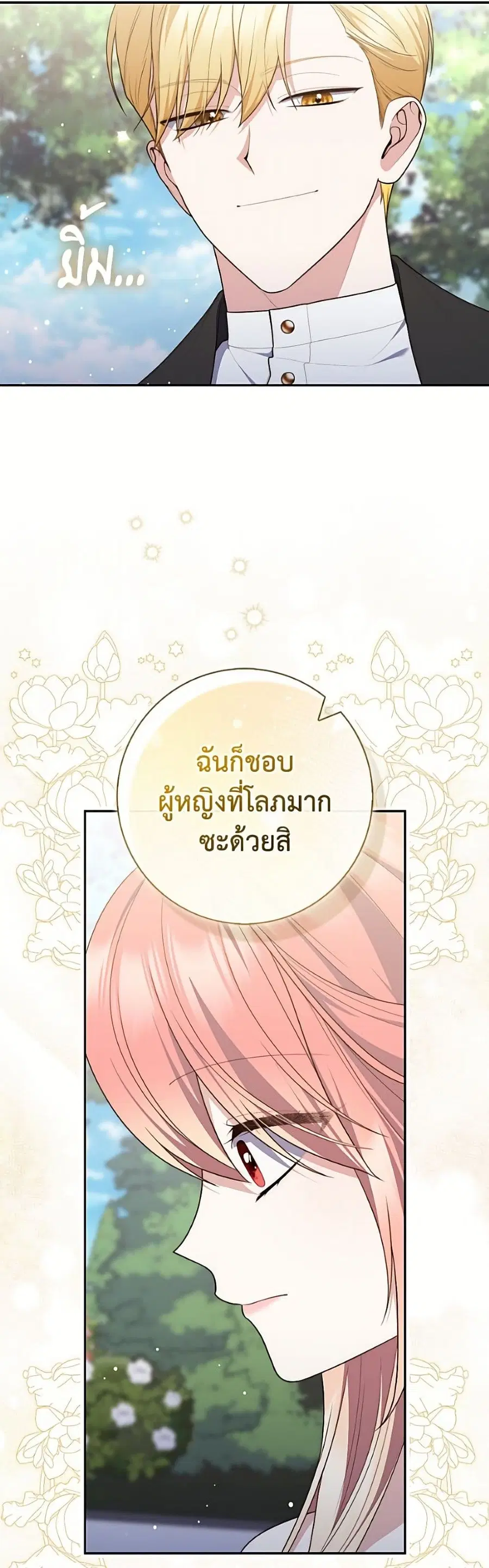 Fortune-Telling Lady ตอนที่ 148 หน้า 18