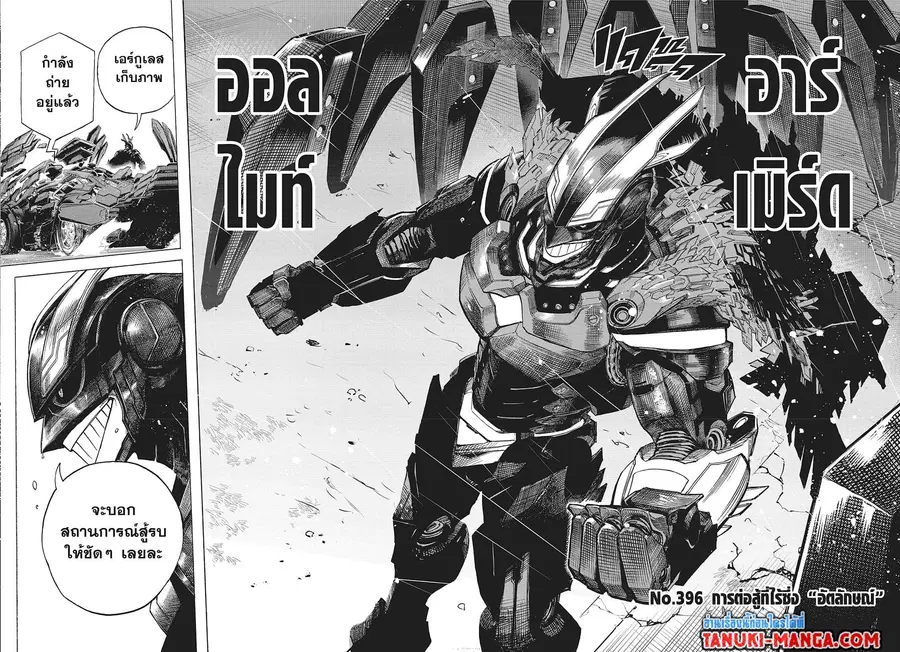 My Hero Academia ตอนที่ 396 หน้า 4