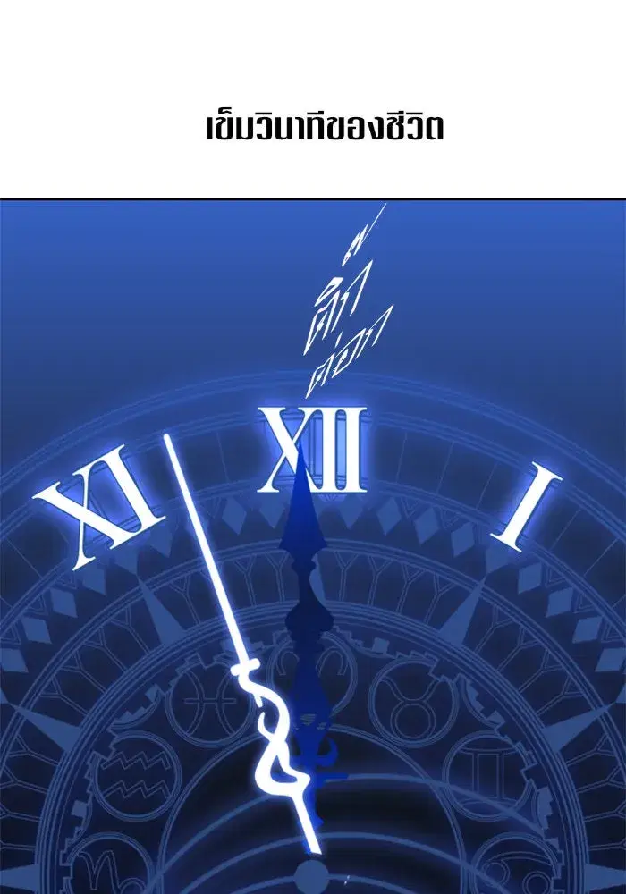 Your Throne ตอนที่ 17 หน้า 152