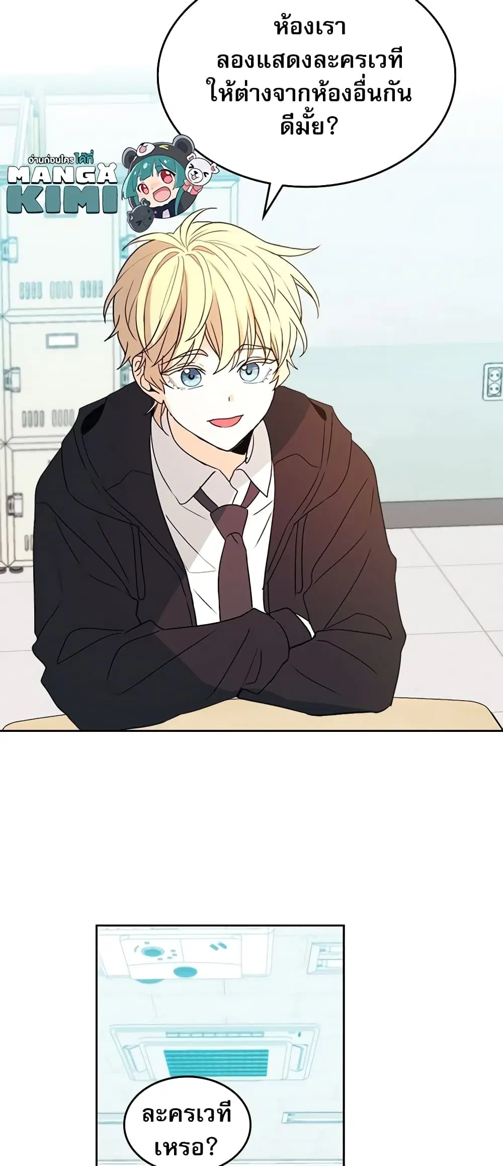 My Life as an Internet Novel ตอนที่ 69 หน้า 13