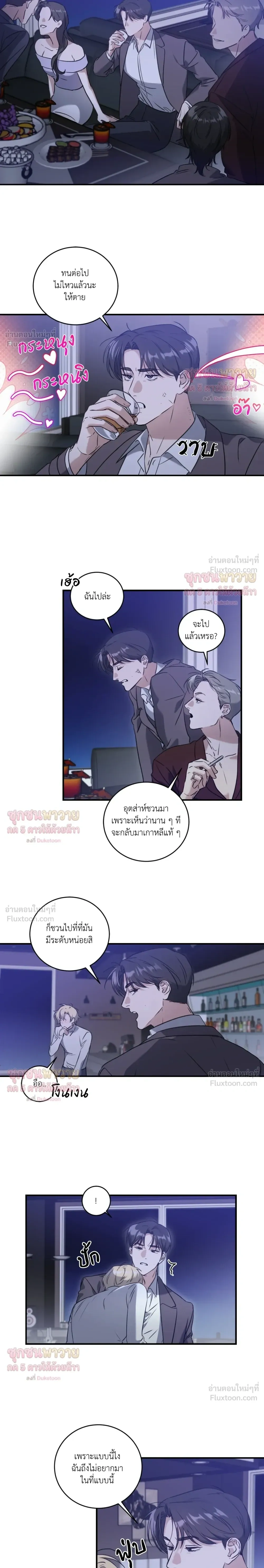 Man of Taste – รสนิยมนาย ทำไมเป็นงั้นล่ะ ตอนที่ 1 หน้า 4