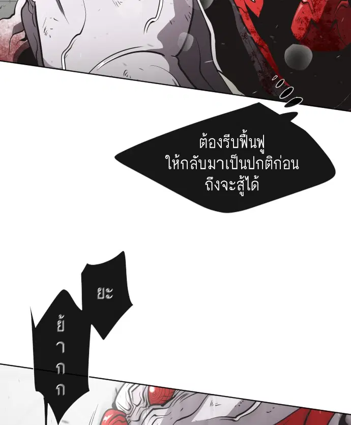Superhuman Era ตอนที่ 35 หน้า 24