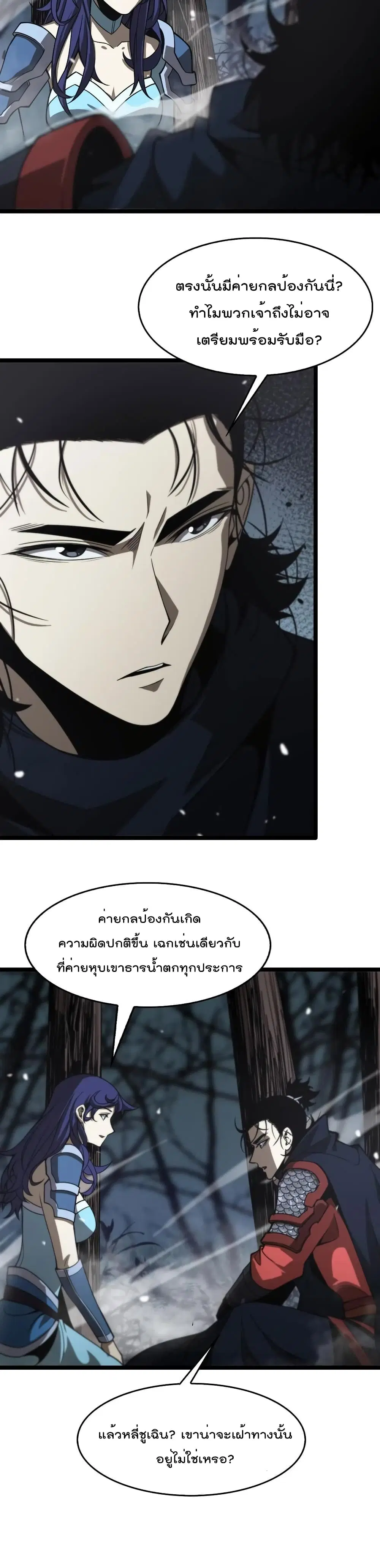 World’s Apocalypse Online ตอนที่ 105 หน้า 21