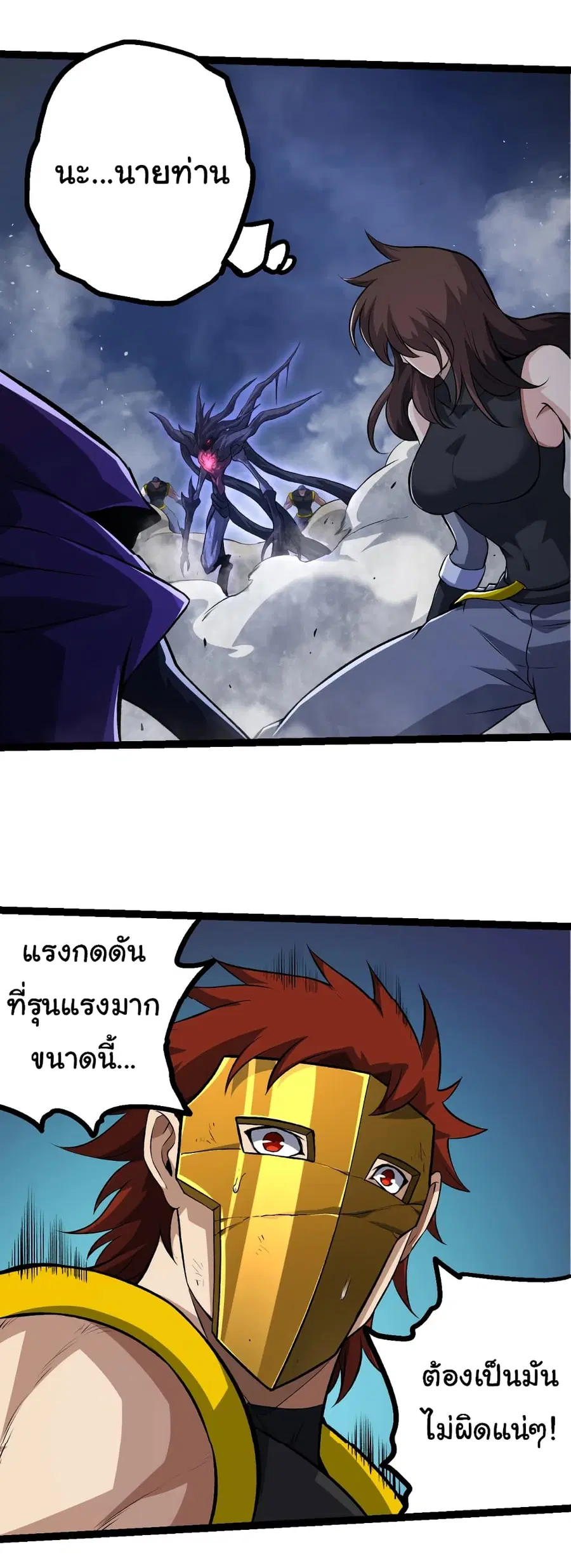 Evolution Begins With A Big Tree ตอนที่ 140 หน้า 32