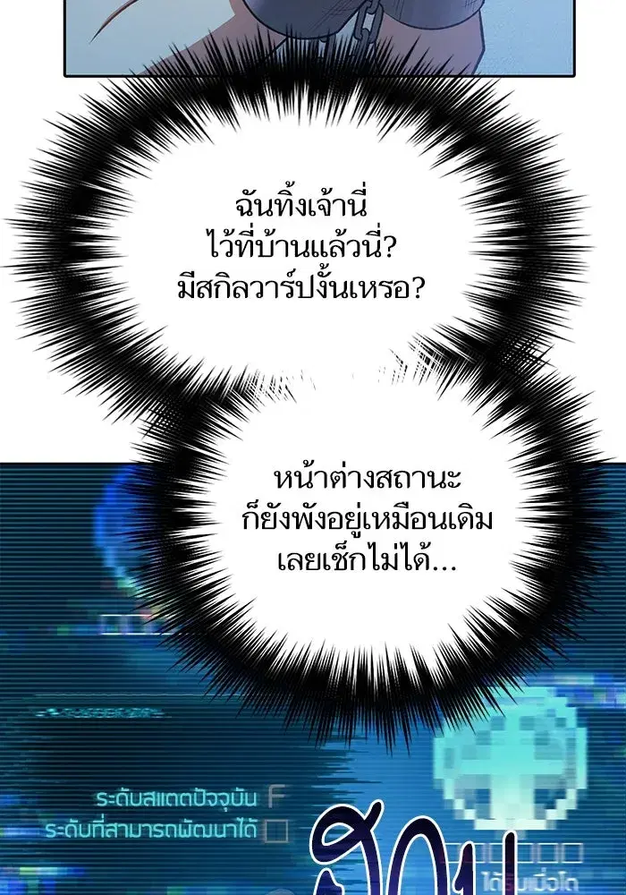 The S-Classes That I Raised (My S-Class Hunters) ตอนที่ 113 หน้า 40