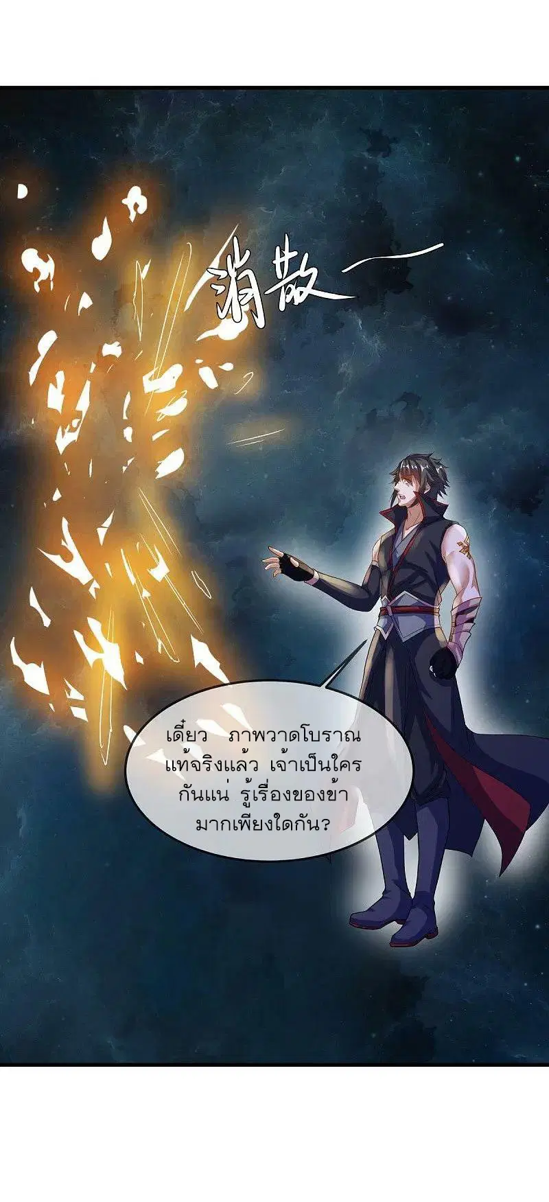 Peerless Battle Spirit ตอนที่ 567 หน้า 44