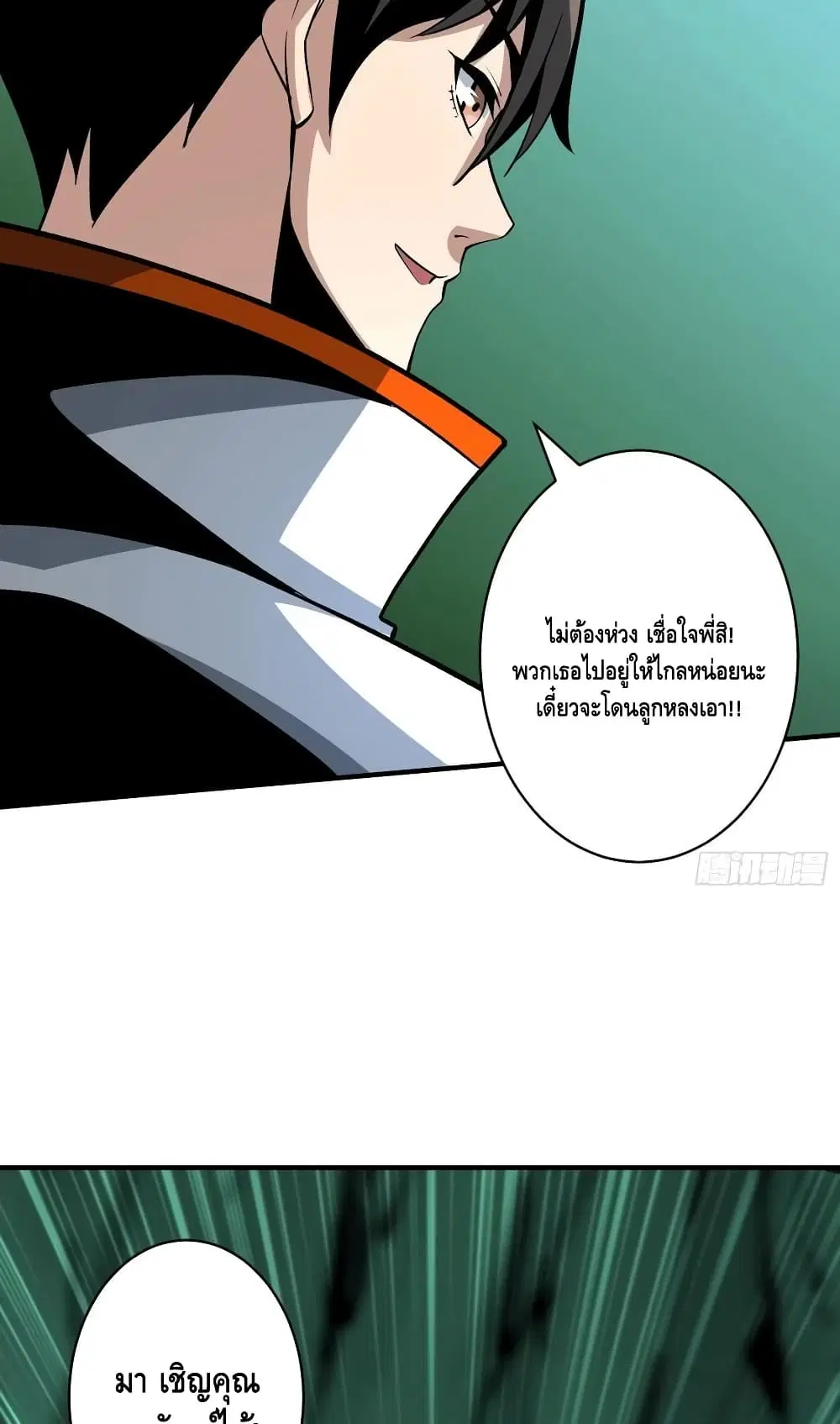 King Account at the Start ตอนที่ 159 หน้า 14