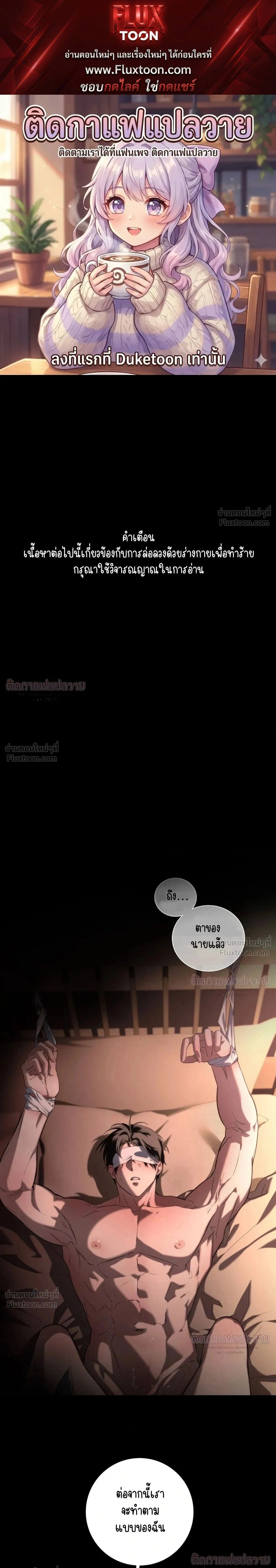 Marked – มาร์คต์ ตอนที่ 4 หน้า 1