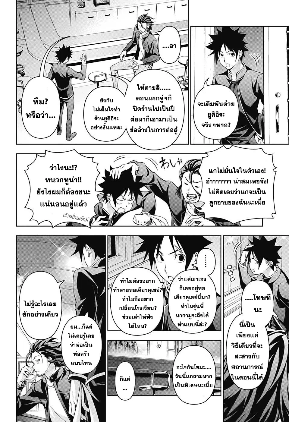 Shokugeki no Soma ตอนที่ 194 หน้า 12