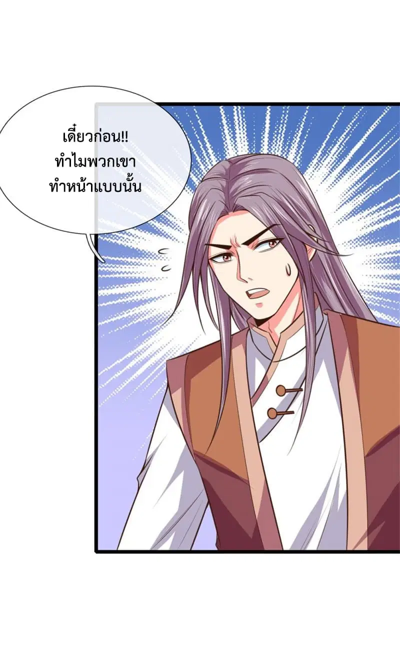 Shenwu Tianzun ตอนที่ 93 หน้า 12