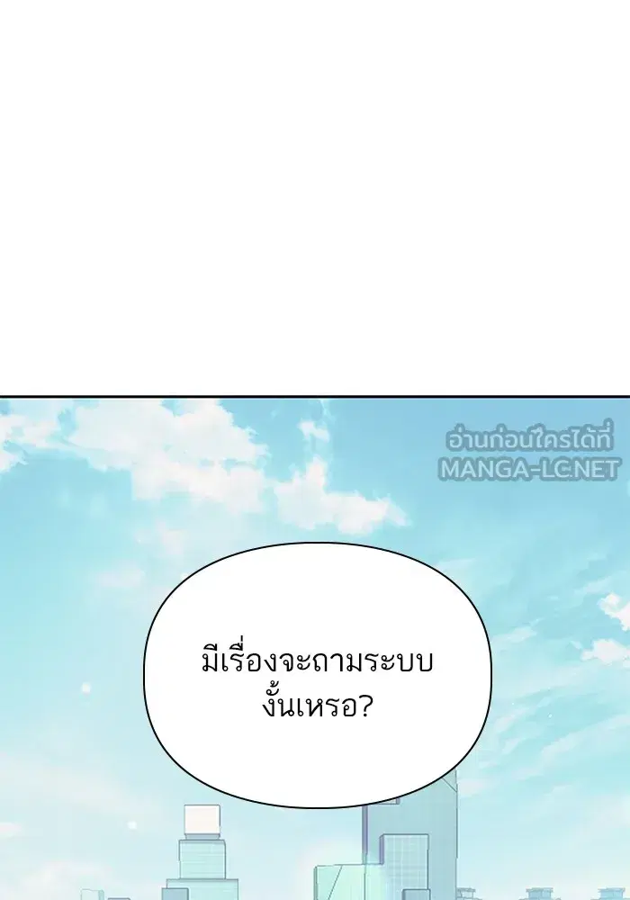 The S-Classes That I Raised (My S-Class Hunters) ตอนที่ 80 หน้า 48