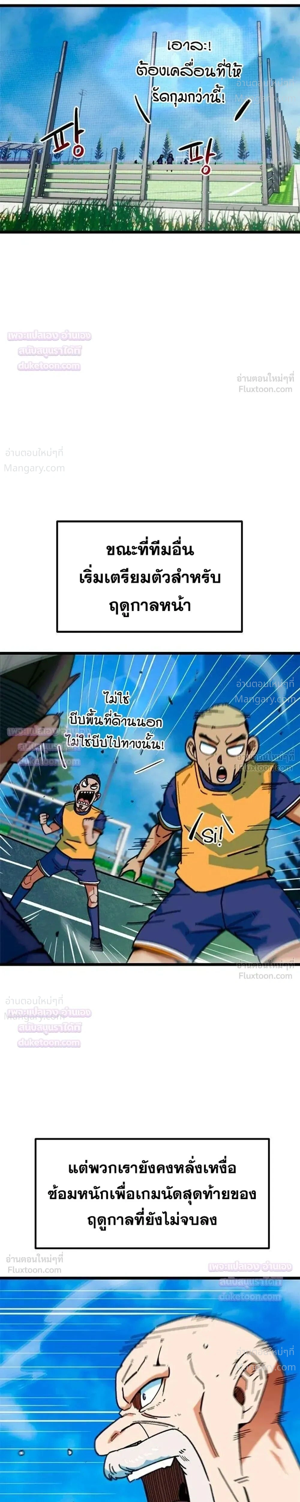 I’m Being Mistaken for a Soccer Genius – ฉันถูกเข้าใจผิดว่าเป็นอัจฉริยะด้านฟุตบอล ตอนที่ 91 หน้า 21