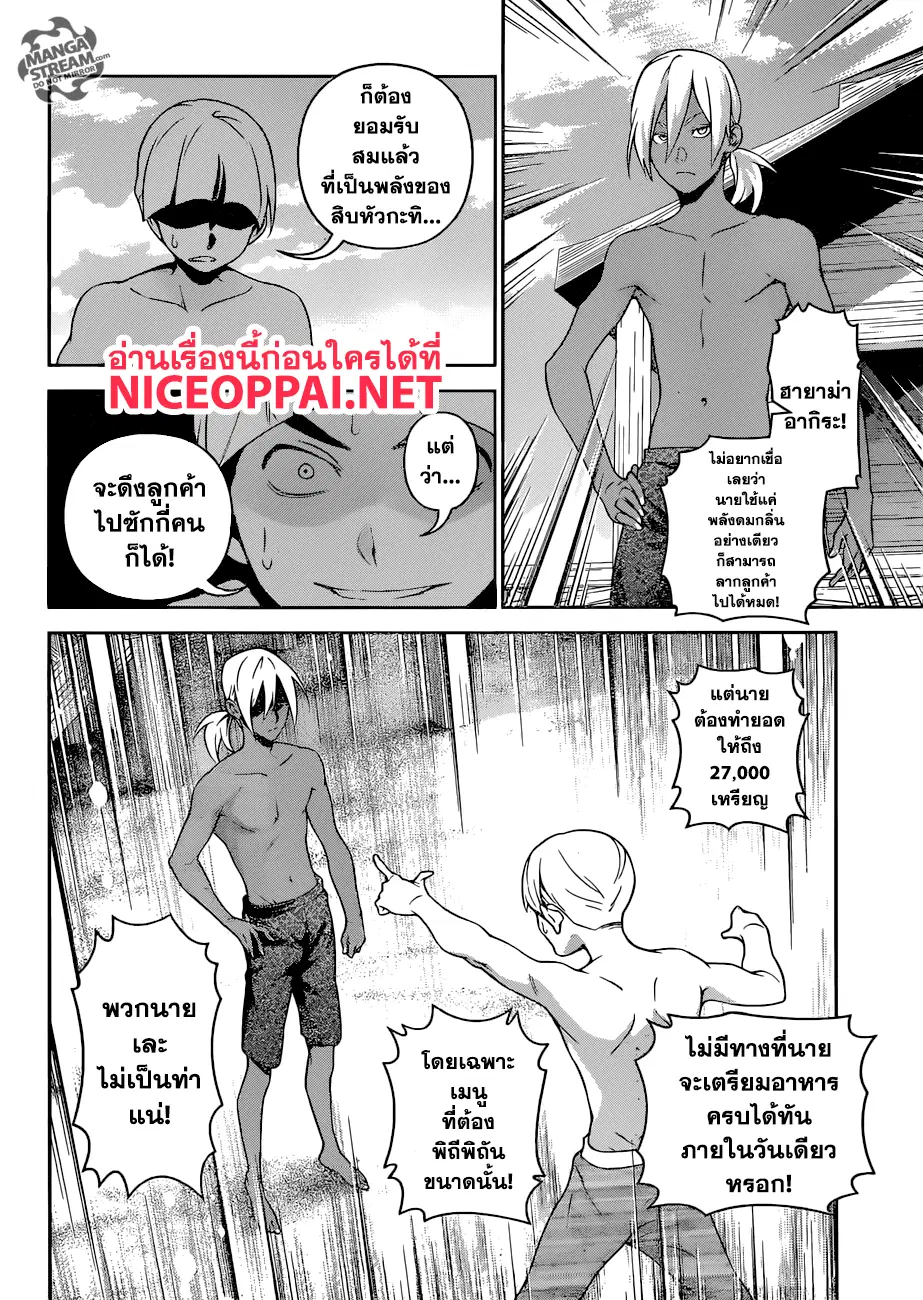 Shokugeki no Soma ตอนที่ 280 หน้า 15