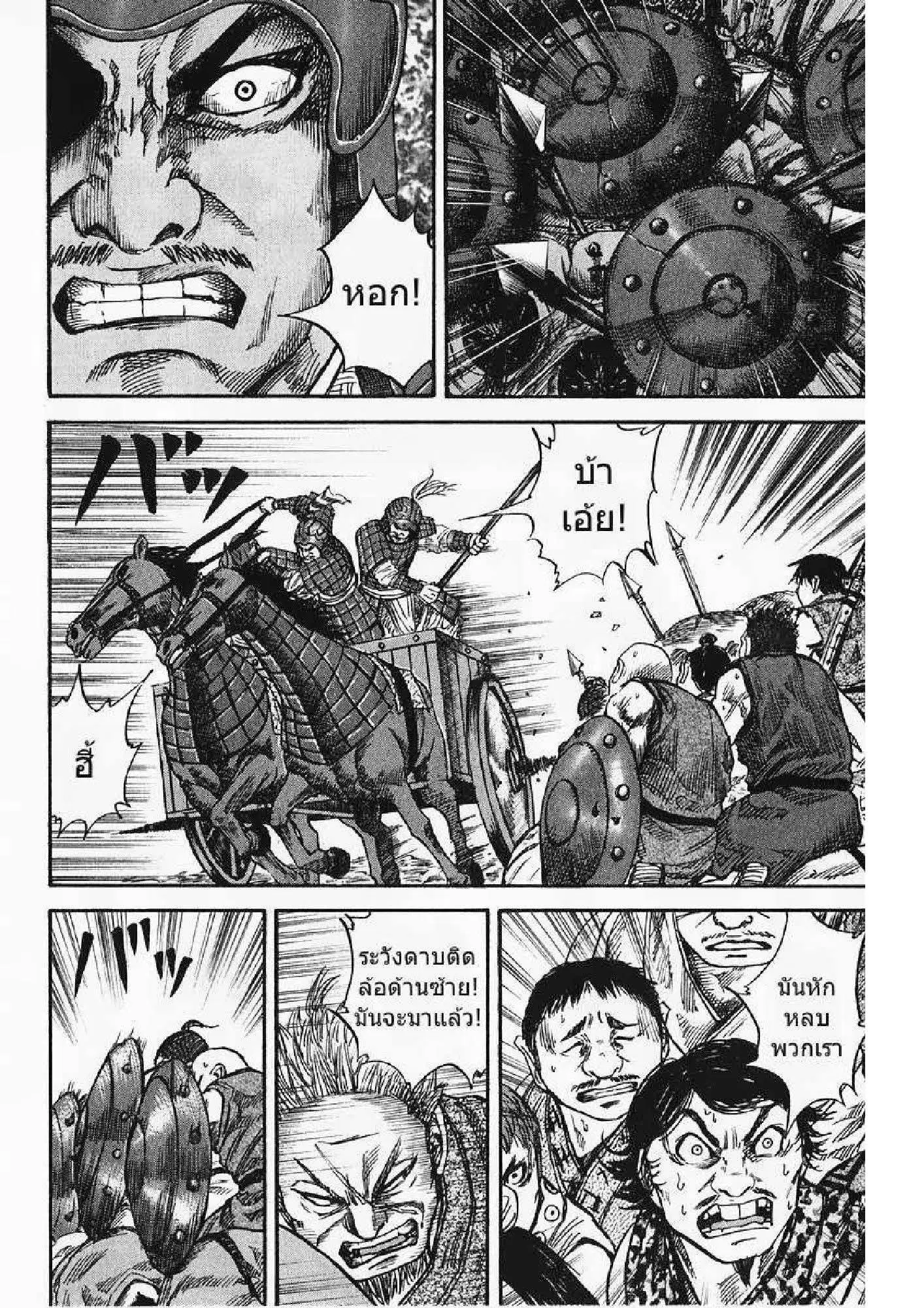 Kingdom ตอนที่ 57 หน้า 12