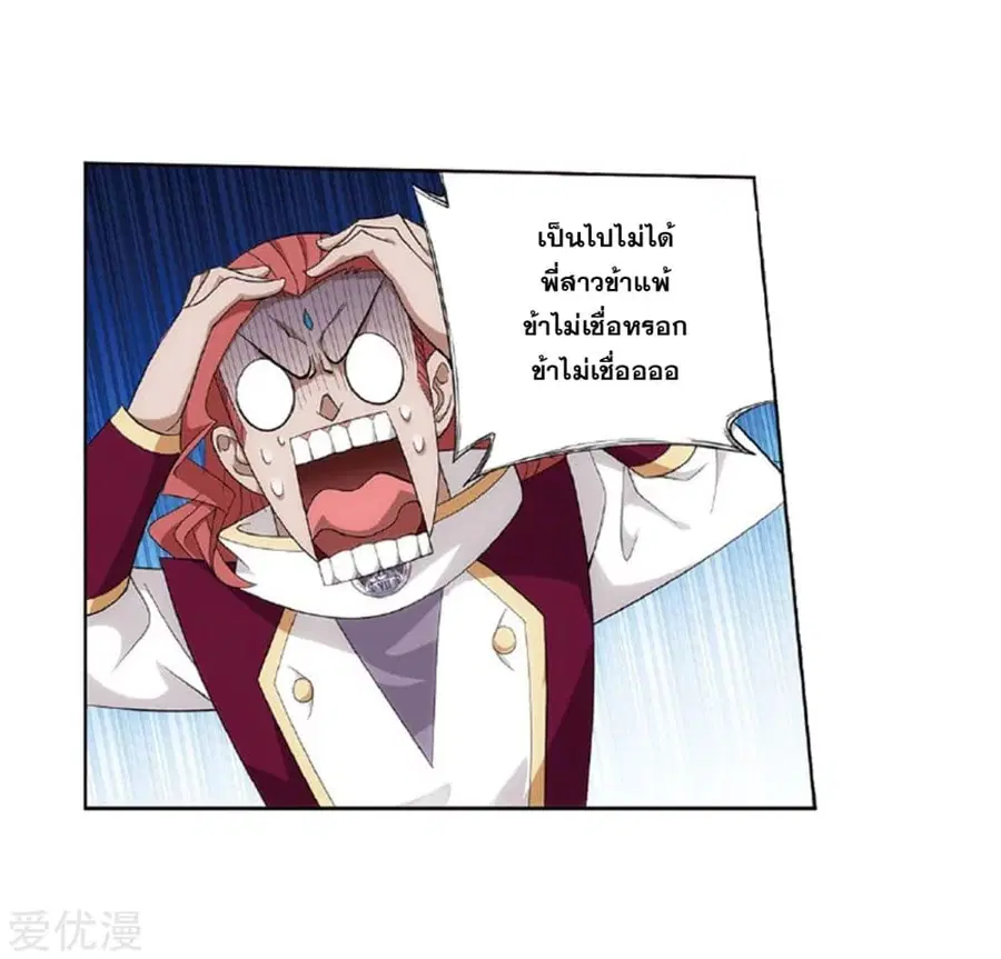Doupo Cangqiong ตอนที่ 270 หน้า 37
