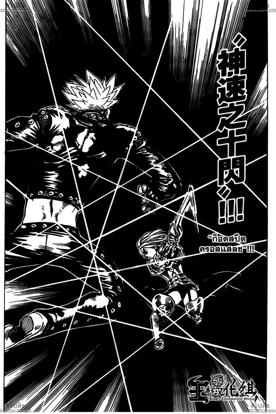 Nanatsu no Taizai ตอนที่ 42 หน้า 14