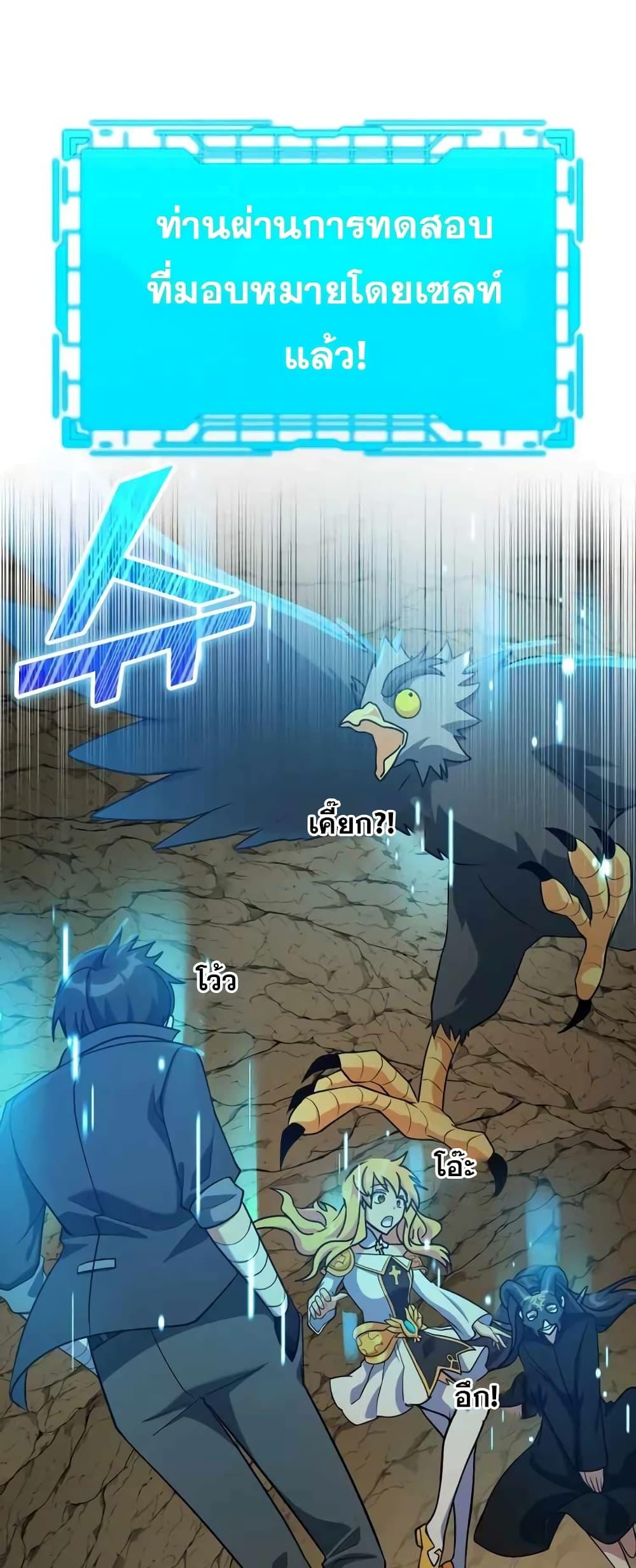 Max Level Player ตอนที่ 22 หน้า 30