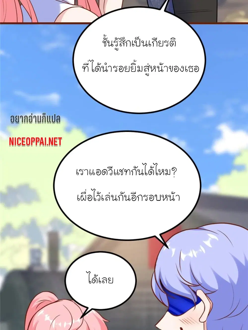 My Beautiful Time with You ตอนที่ 179 หน้า 23