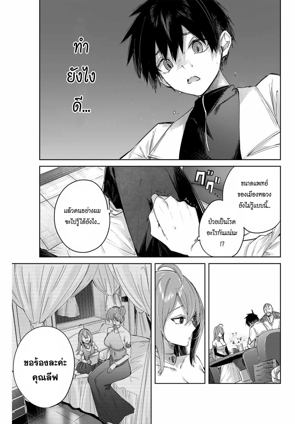 Henkyou no Yakushi, Miyako de S Rank Boukensha to naru เภสัชกรชายแดน กลายเป็นนักผจญภัยแรงก์ S ในเมืองหลวง เด็กหนุ่มจากหมู่บ้านวีรชนแข็งแกร่งไร้เทียมทานด้วยยาโคตรโกง ตอนที่ 3 หน้า 13