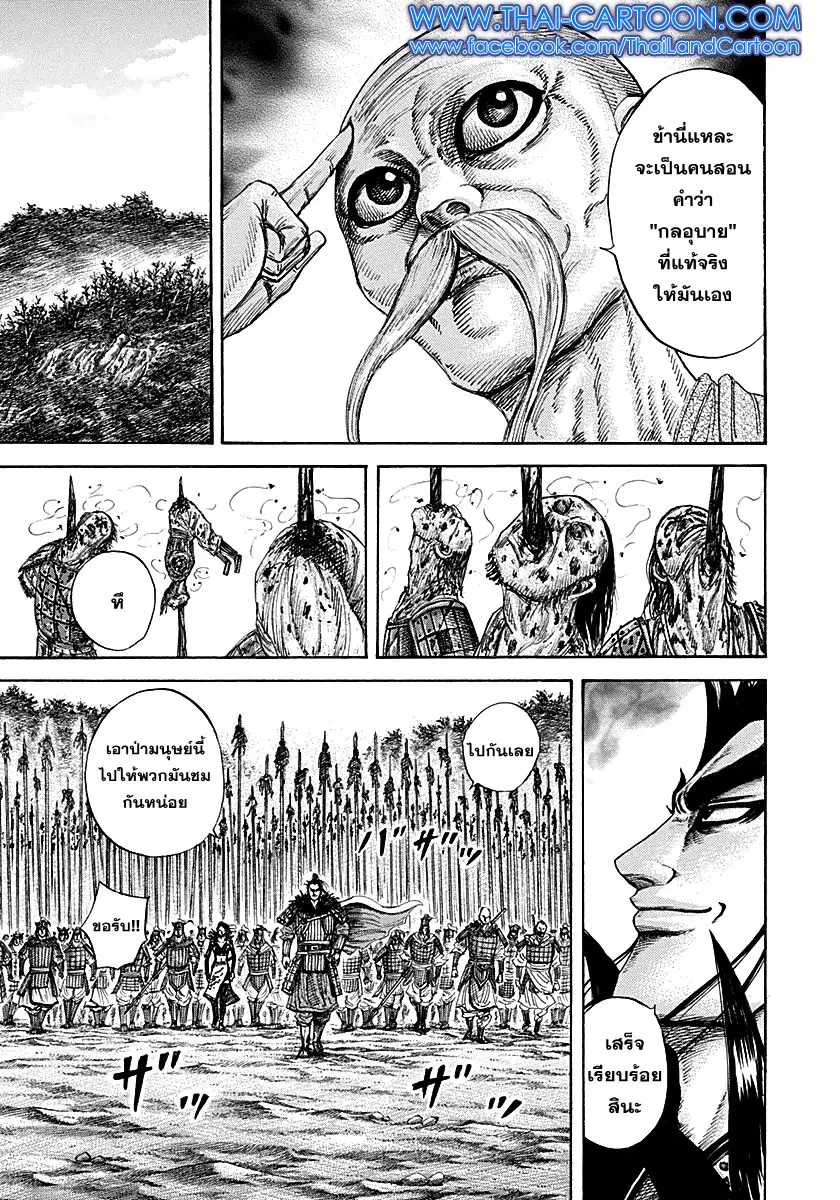 Kingdom ตอนที่ 212 หน้า 9
