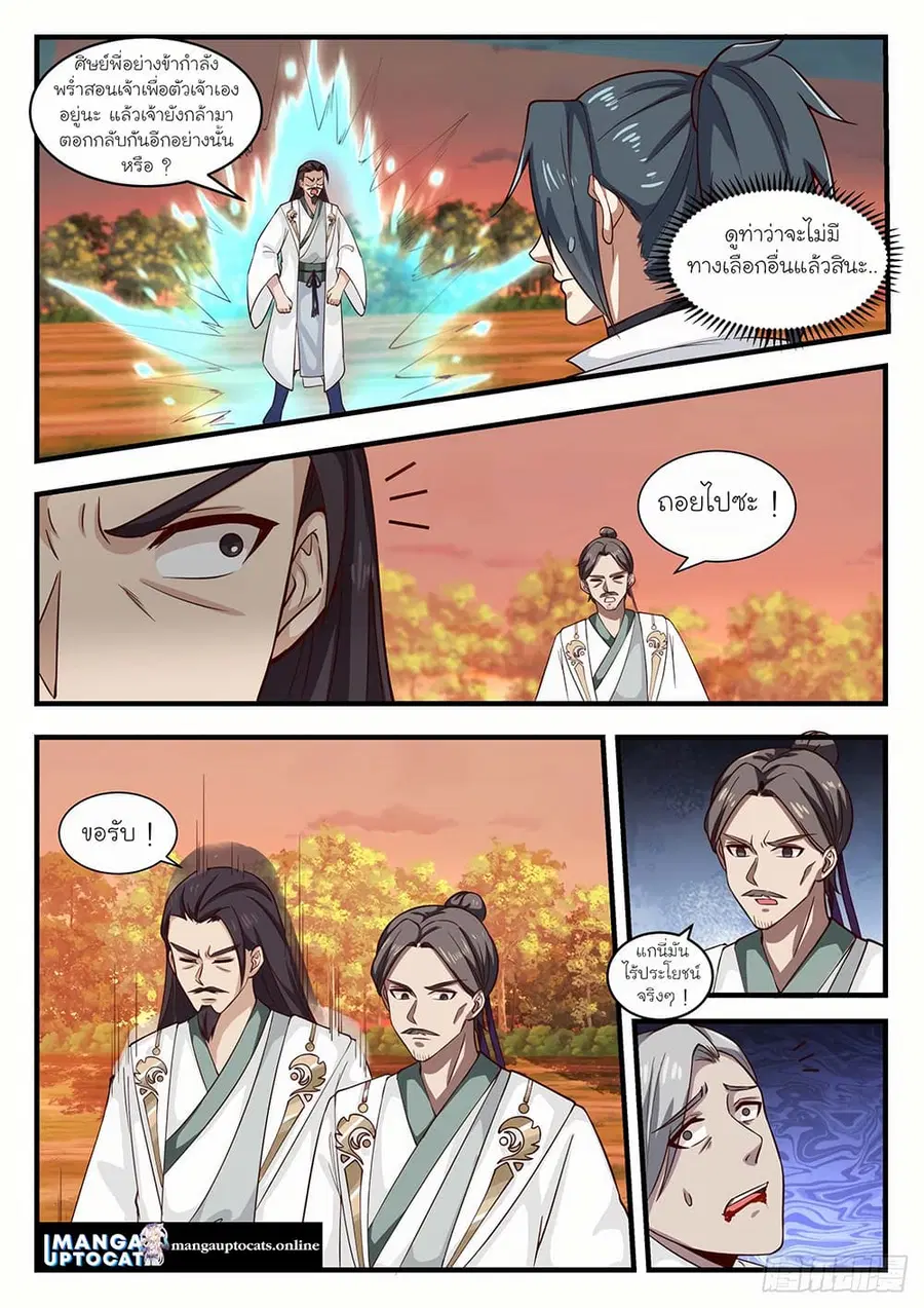 Martial Peak ตอนที่ 1575 หน้า 7