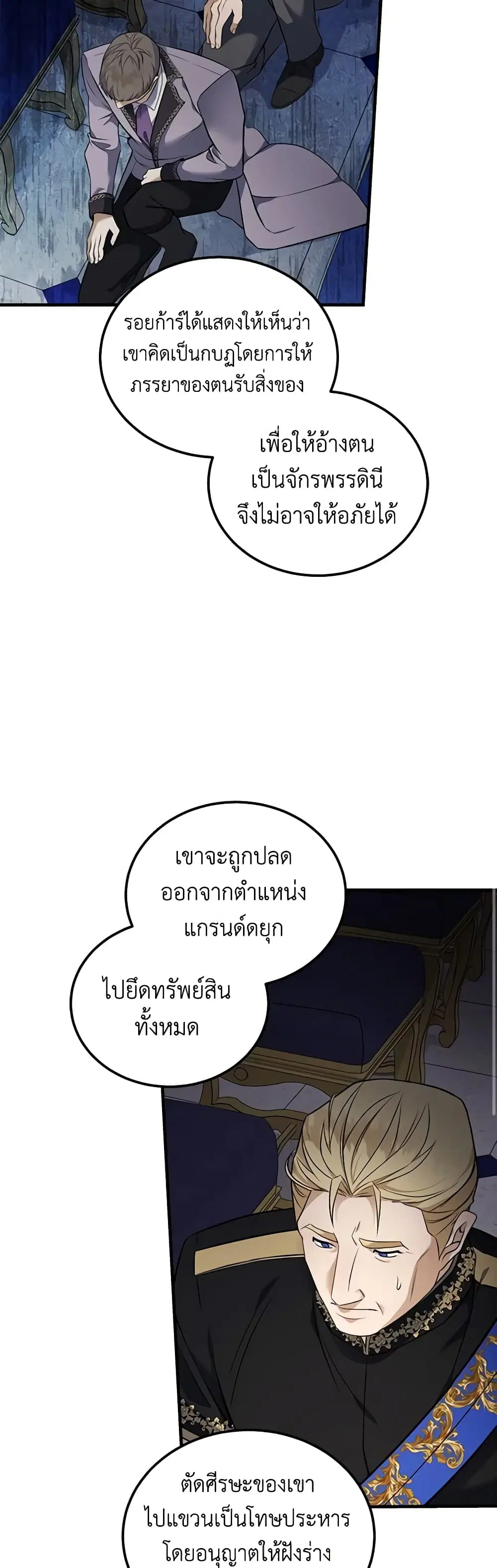 The Villainess Lives Again ตอนที่ 184 หน้า 15