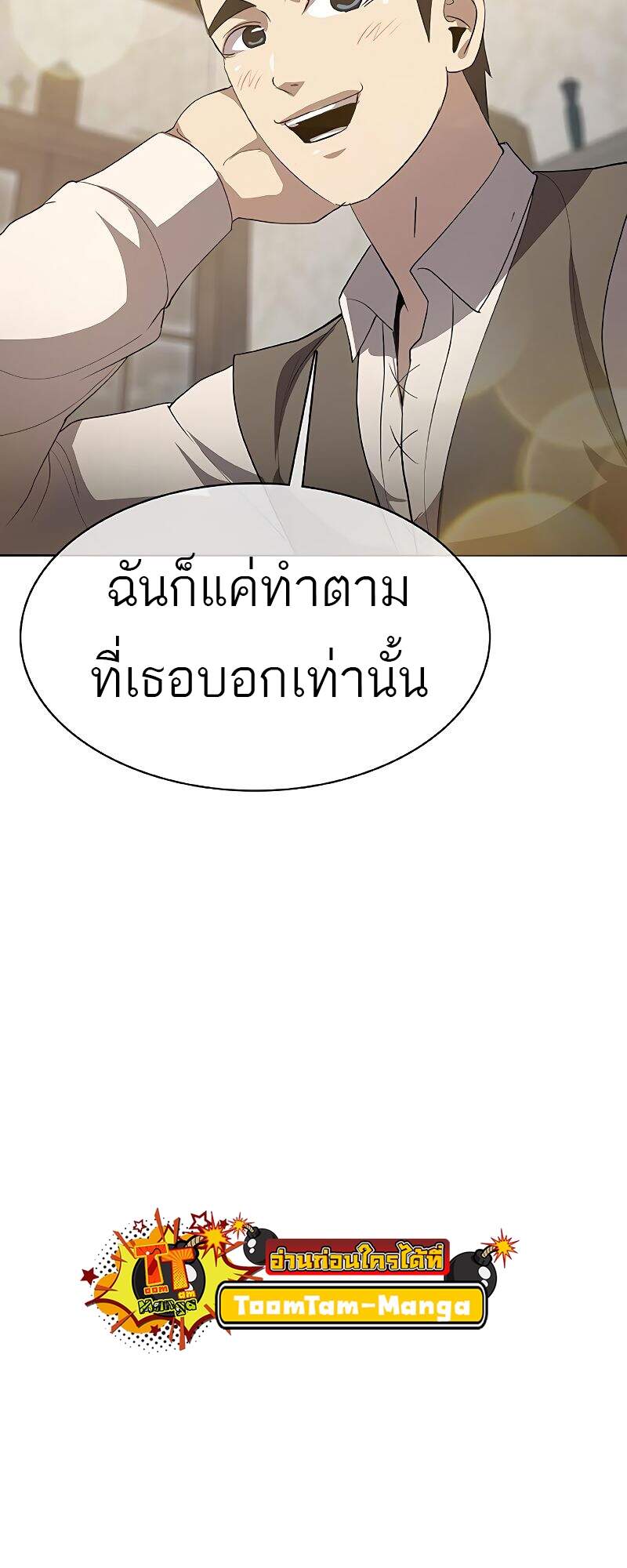 The Strongest Chef in Another World เชฟพันธุ์แกร่งในต่างโลก ตอนที่ 26 หน้า 66