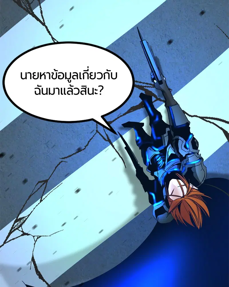 HERO KILLER ตอนที่ 24 หน้า 125