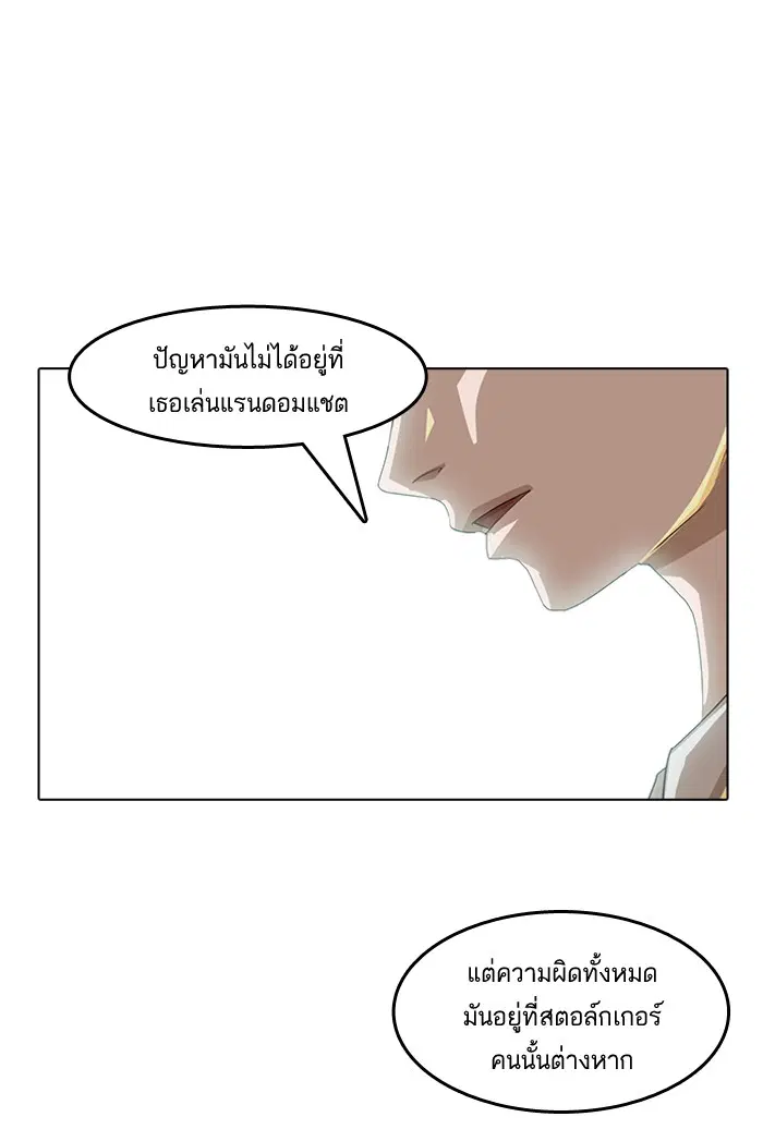 Random Chat ตอนที่ 12 หน้า 20