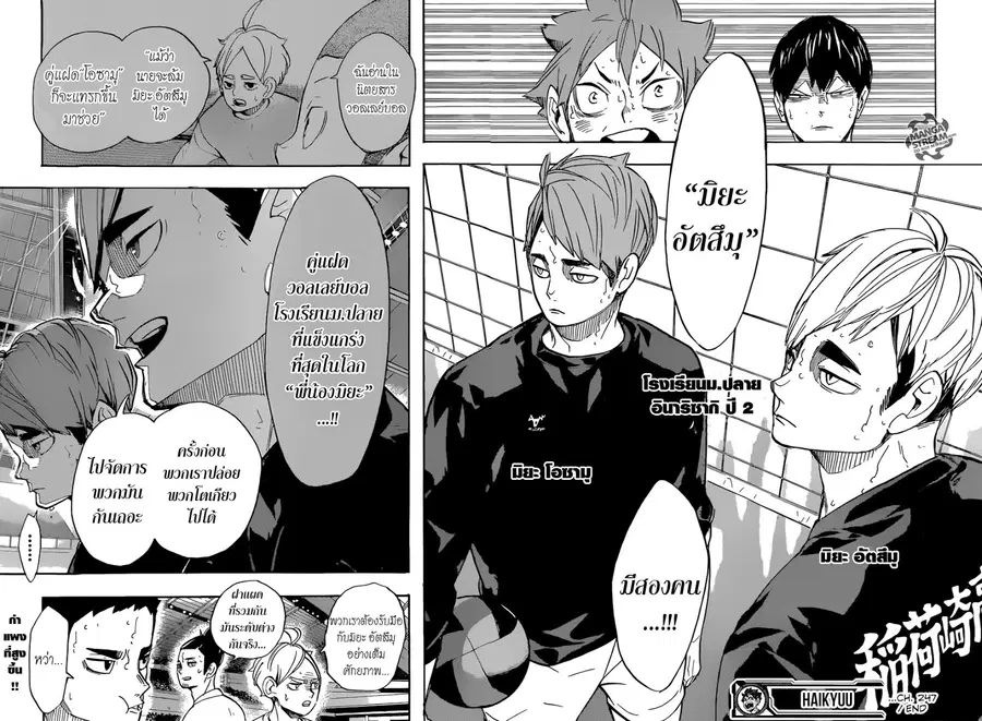 Haikyuu!! ตอนที่ 247 หน้า 16