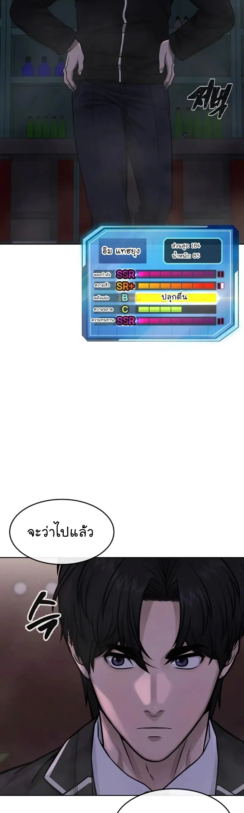 Quest Supremacy ตอนที่ 104 หน้า 4