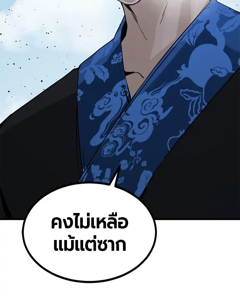 HERO KILLER ตอนที่ 81 หน้า 120