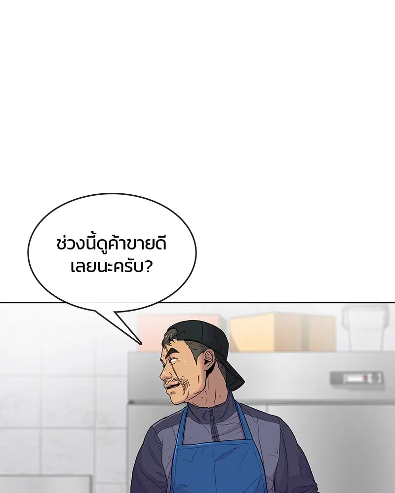 Kitchen Soldier ตอนที่ 90 หน้า 44