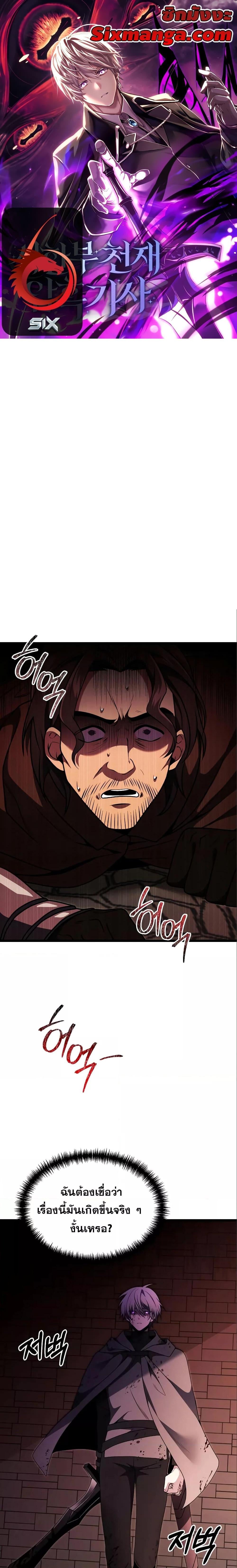 Terminally-Ill Genius Dark Knight อัศวินดำล่าท้าเวลา ตอนที่ 31 หน้า 1