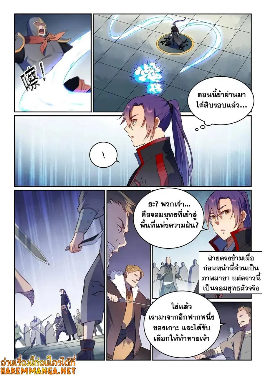 Bailian Chengshen ตอนที่ 523 หน้า 15