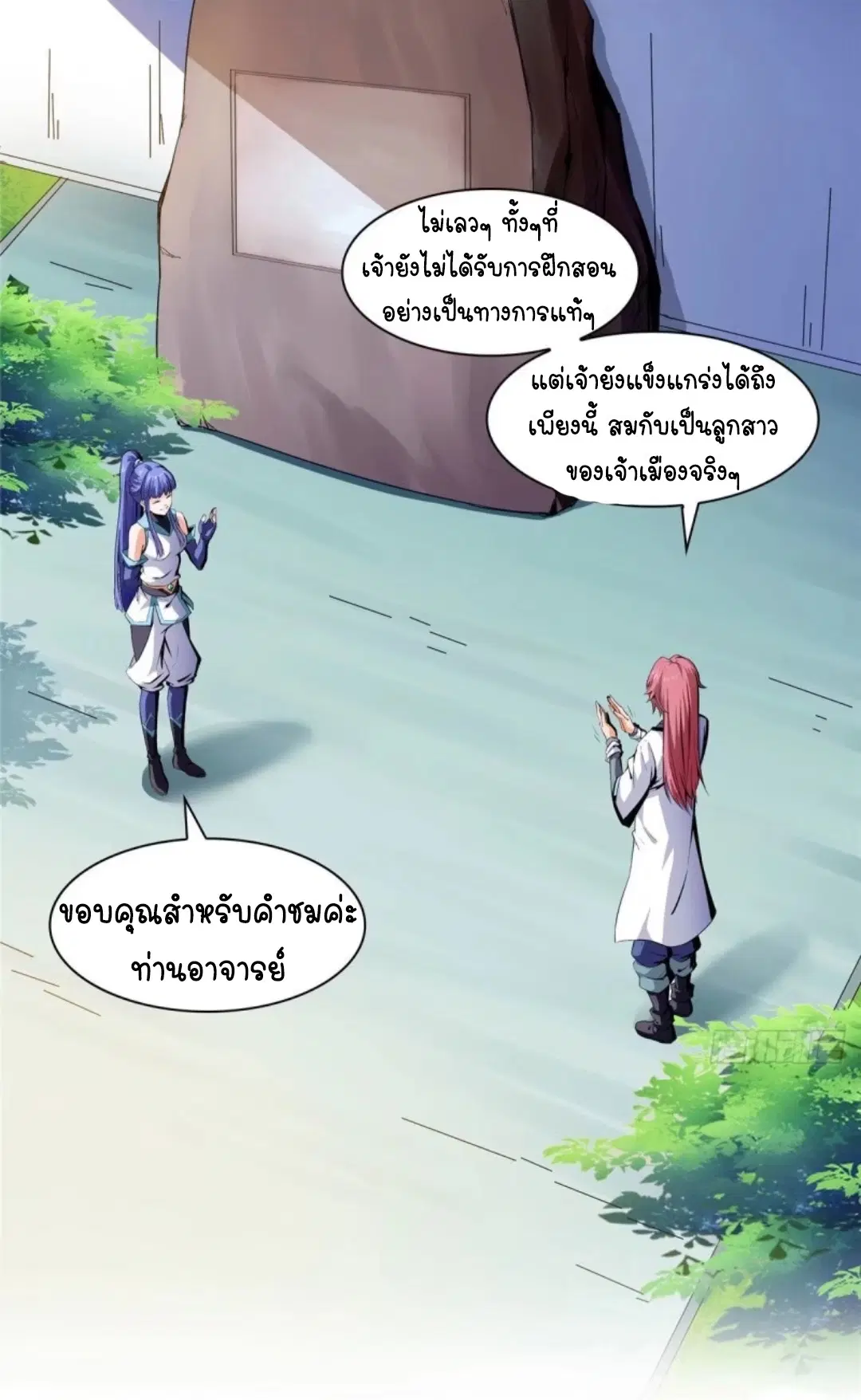 Library to Heaven’s Path ตอนที่ 5 หน้า 11