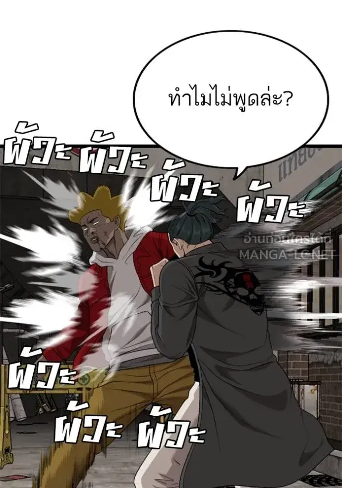 Bad Guy ตอนที่ 230 หน้า 99