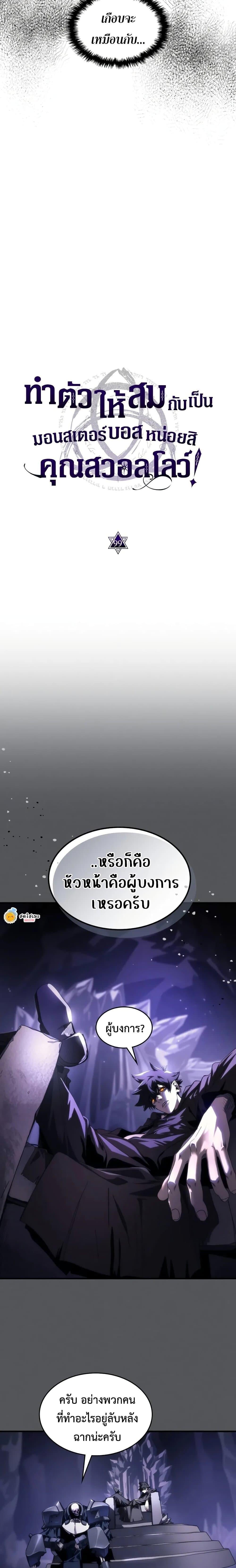 Mr Devourer Please Act Like a Final Boss ทำตัวให้สมกับเป็นมอนสเตอร์บอสหน่อยสิ คุณสวอลโลว์! ตอนที่ 99 หน้า 3