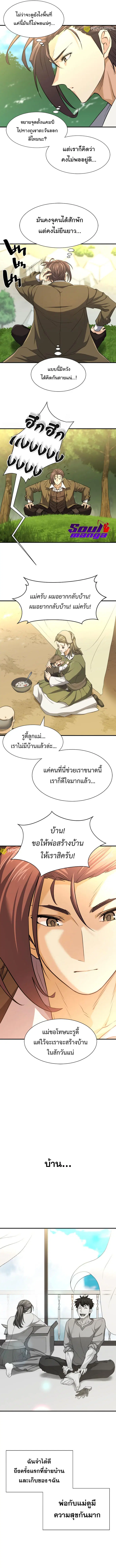 The Greatest Estate Developer ตอนที่ 58 หน้า 10