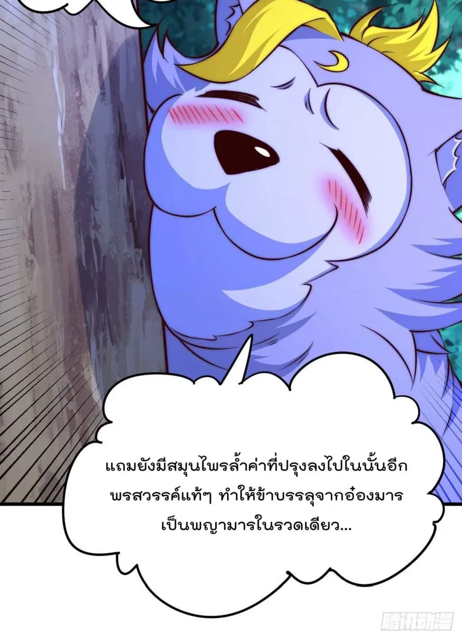 Who is your Daddy ตอนที่ 61 หน้า 12