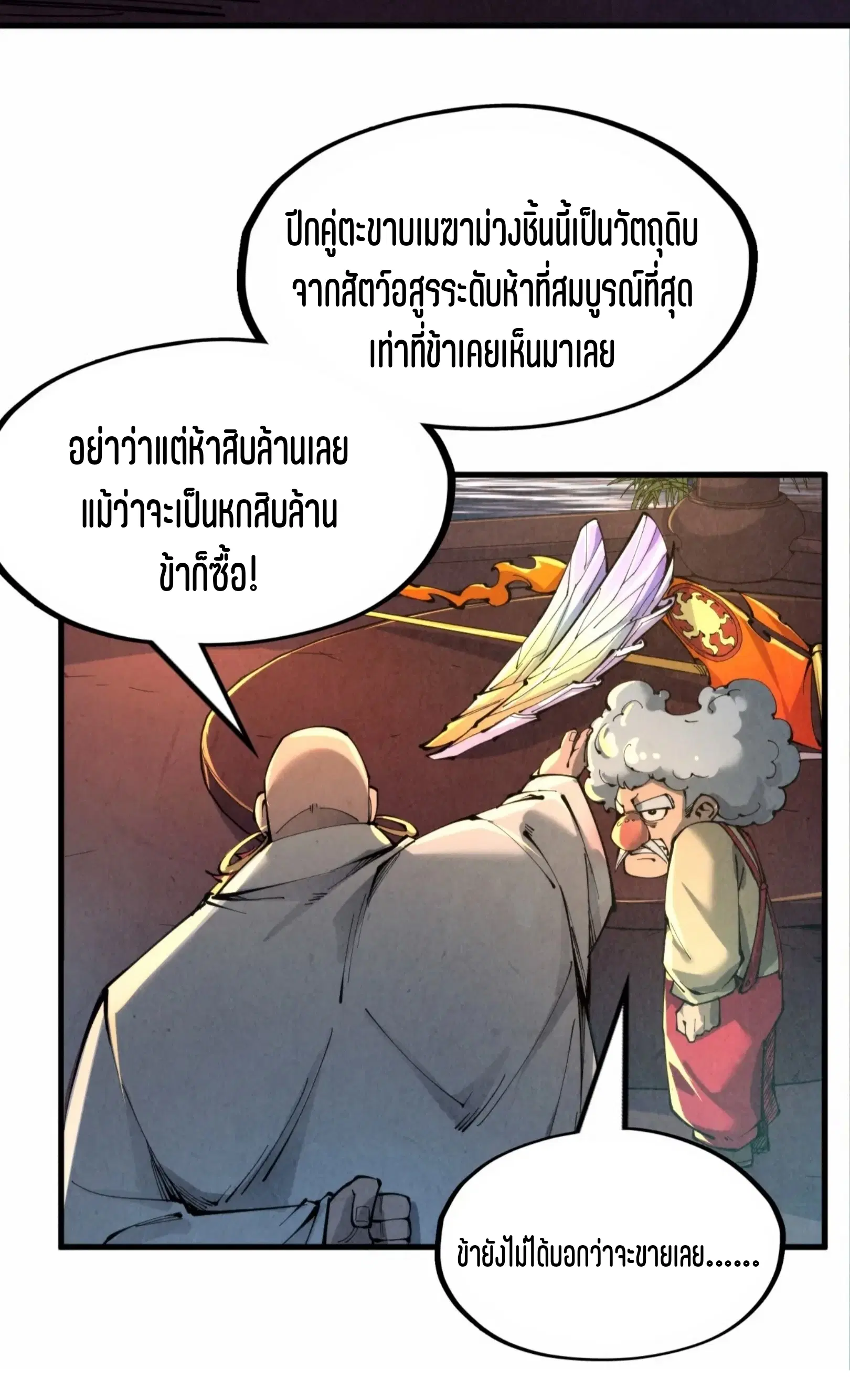 The Eternal Supreme ตอนที่ 228 หน้า 46