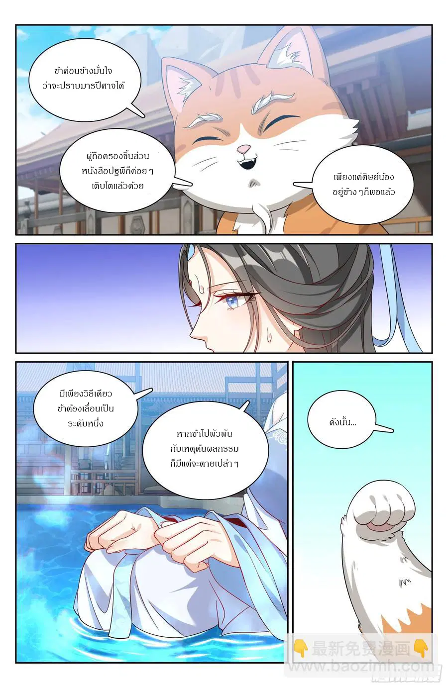 Nightwatcher ตอนที่ 312 หน้า 19