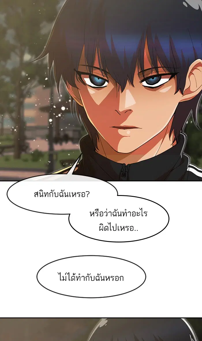 Random Chat ตอนที่ 241 หน้า 76