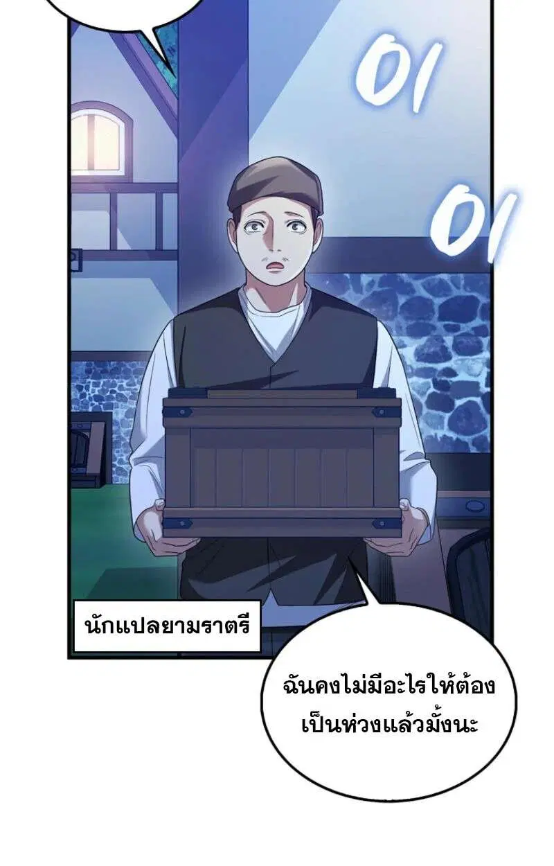 Mightiest Melee Magician สุดยอดจอมเวทย์สายประชิด ตอนที่ 59 หน้า 46