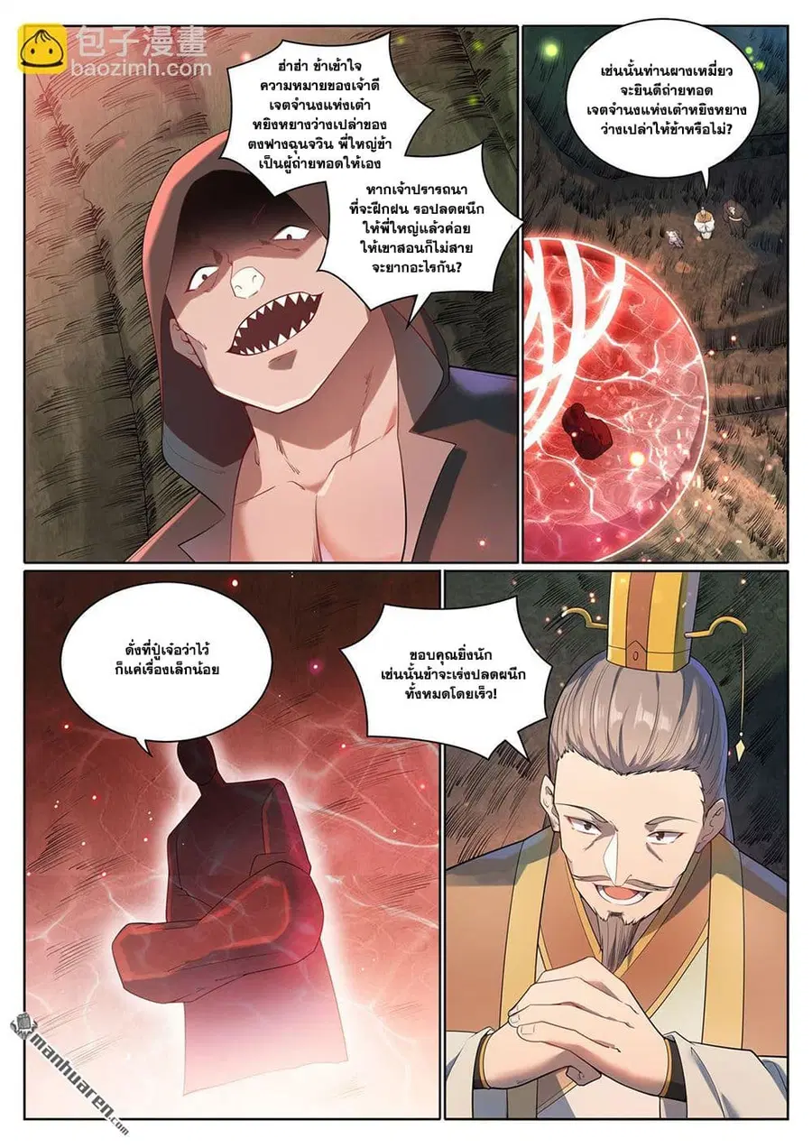 Bailian Chengshen ตอนที่ 1077 หน้า 10