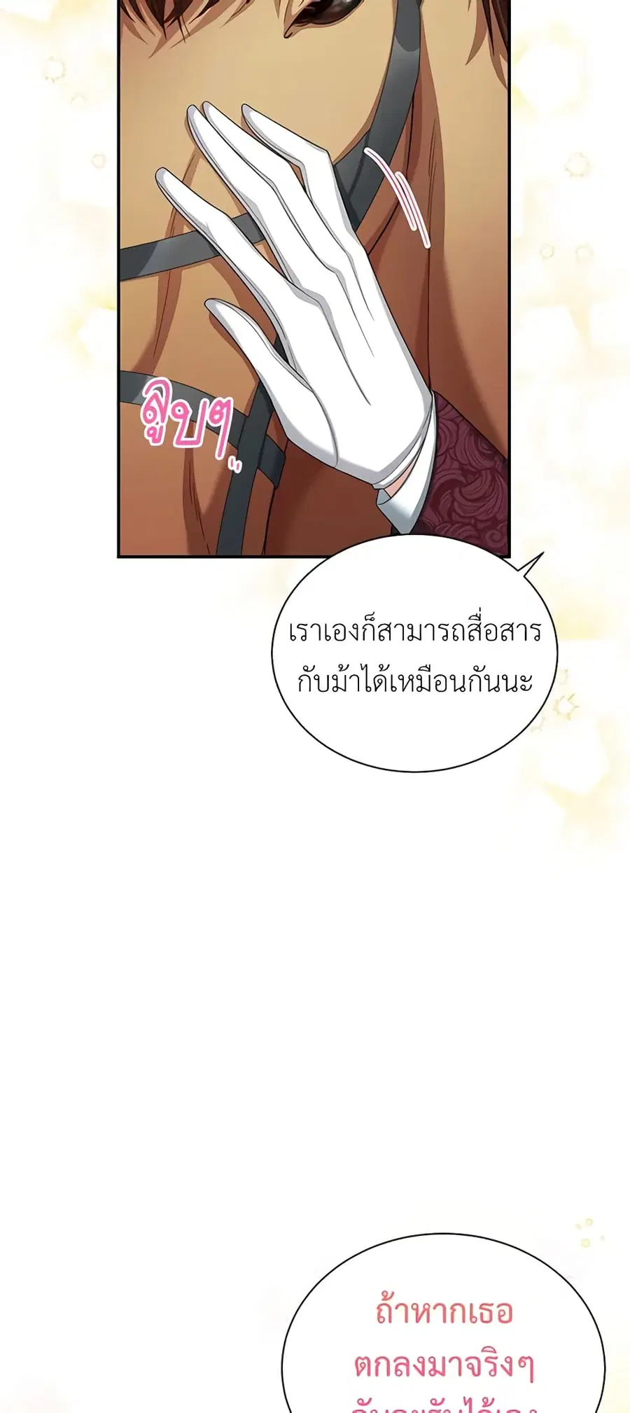 The Soulless Duchess ตอนที่ 71 หน้า 37