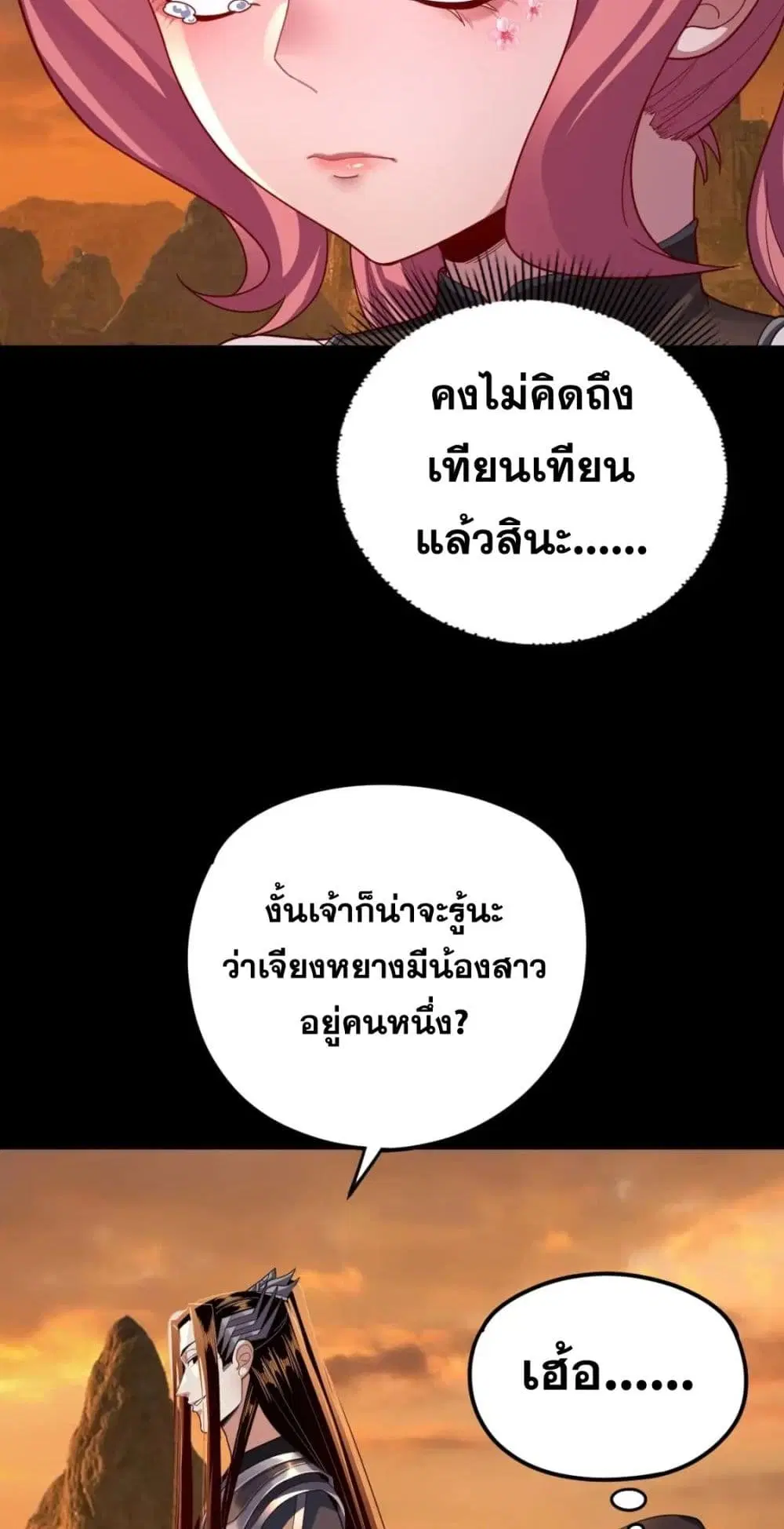 Villain is here ตอนที่ 106 หน้า 12